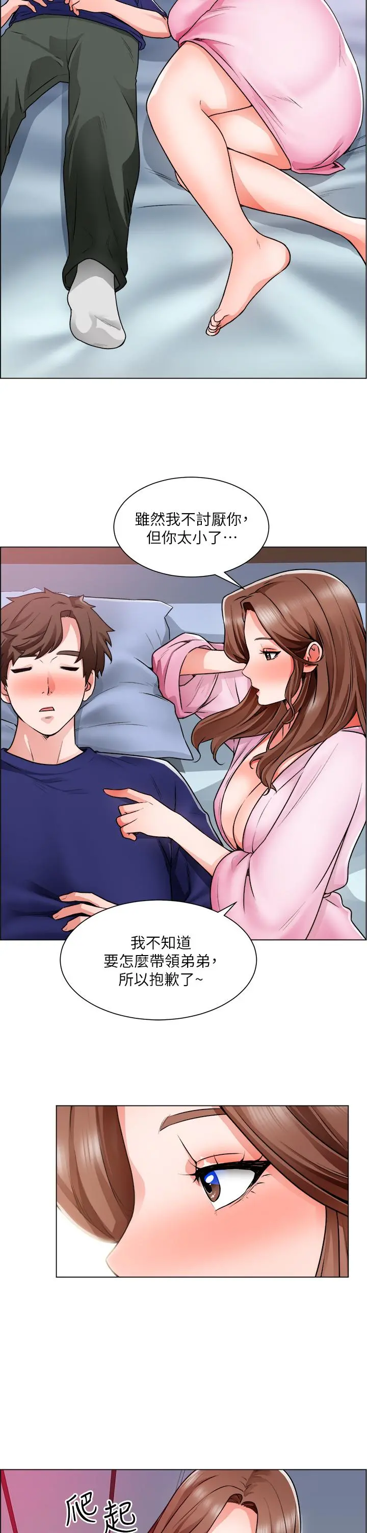 诚征粗工 - 第13话-男性本能的征服欲 - page 31