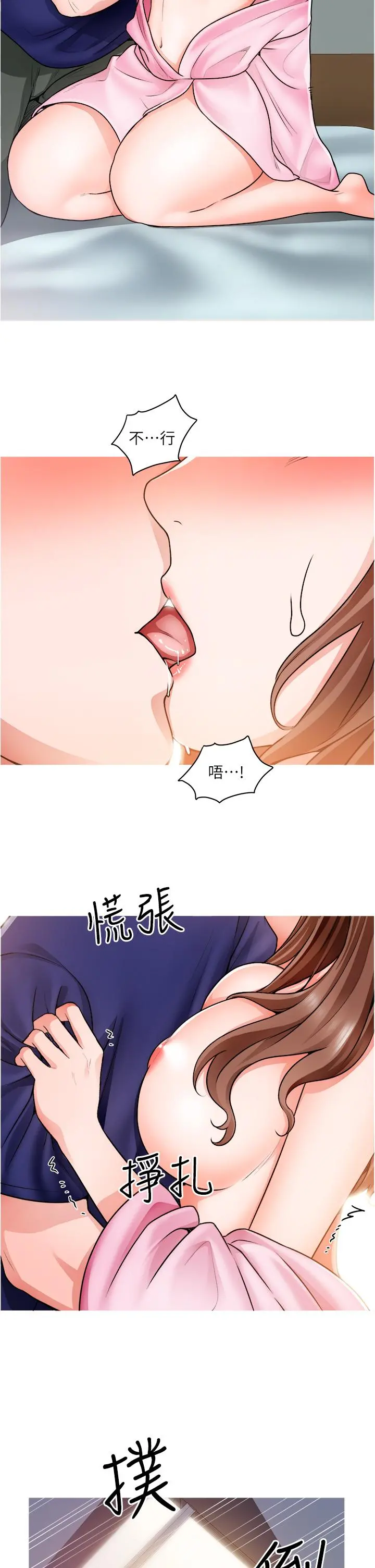 诚征粗工 - 第13话-男性本能的征服欲 - page 37