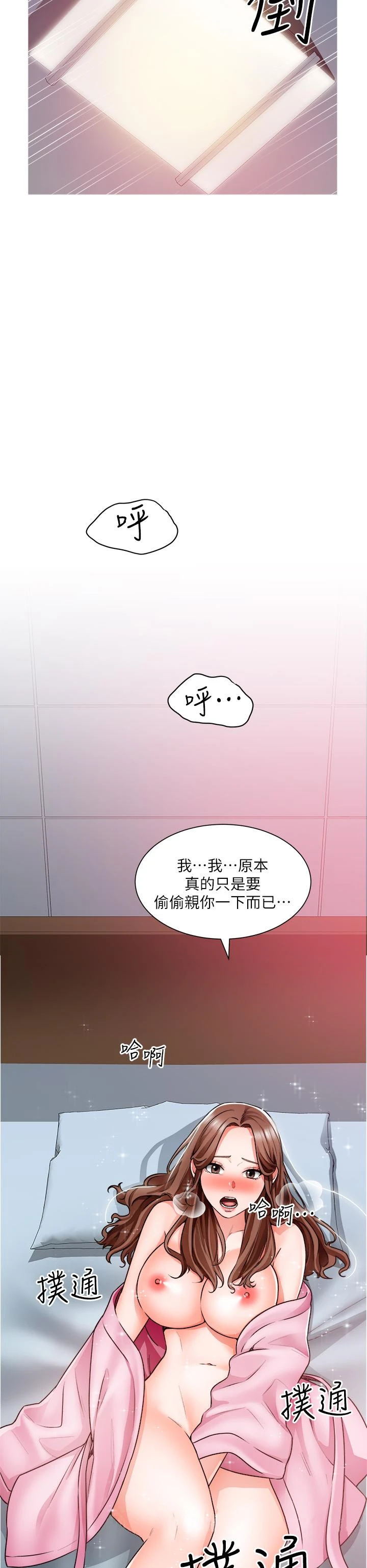 诚征粗工 - 第13话-男性本能的征服欲 - page 38