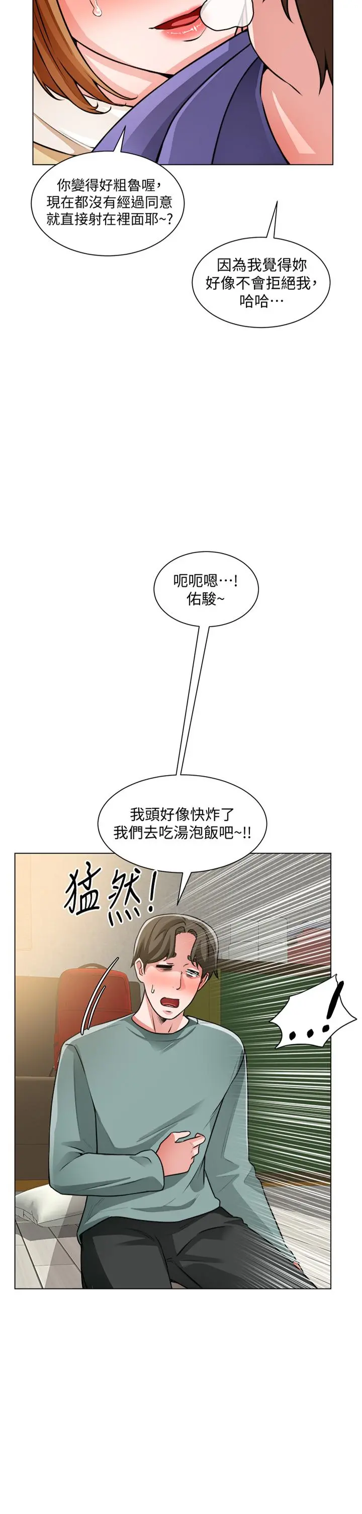 诚征粗工 - 第25话-边洗澡边摸摸 - page 2
