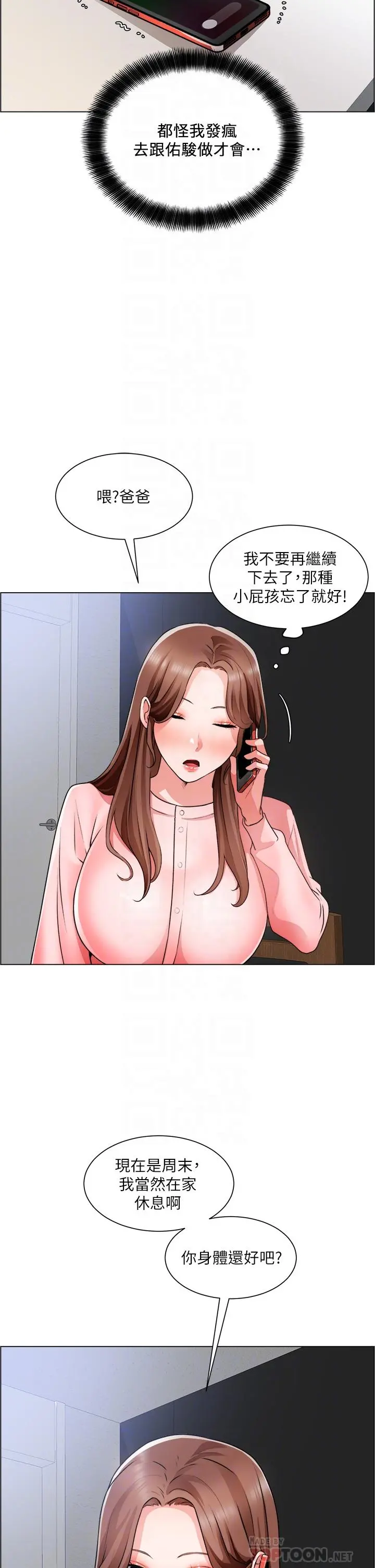 诚征粗工 - 第25话-边洗澡边摸摸 - page 10