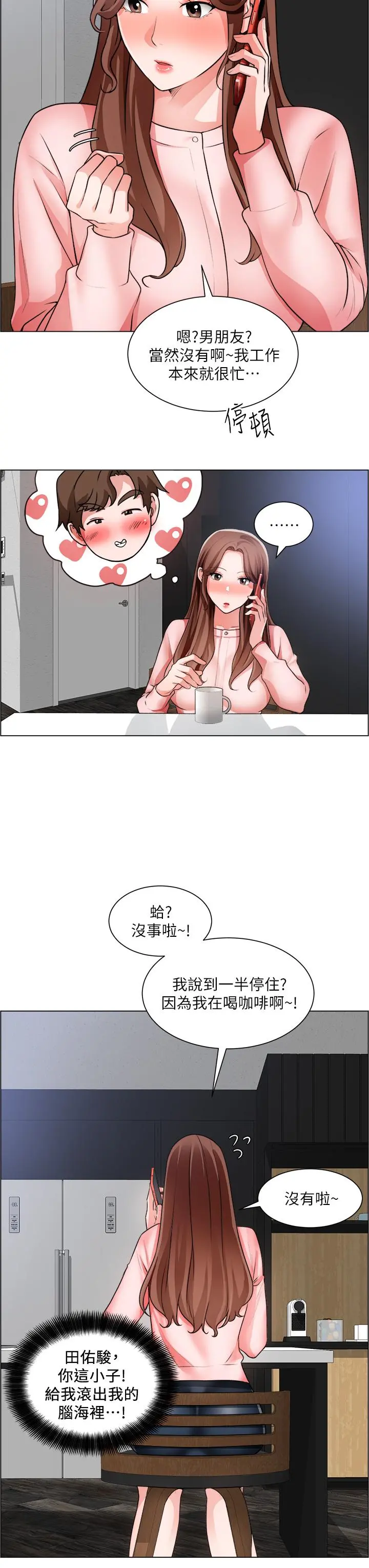 诚征粗工 - 第25话-边洗澡边摸摸 - page 11