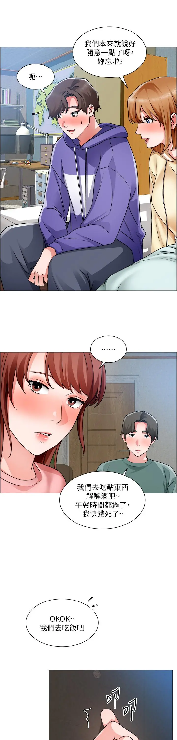 诚征粗工 - 第25话-边洗澡边摸摸 - page 15