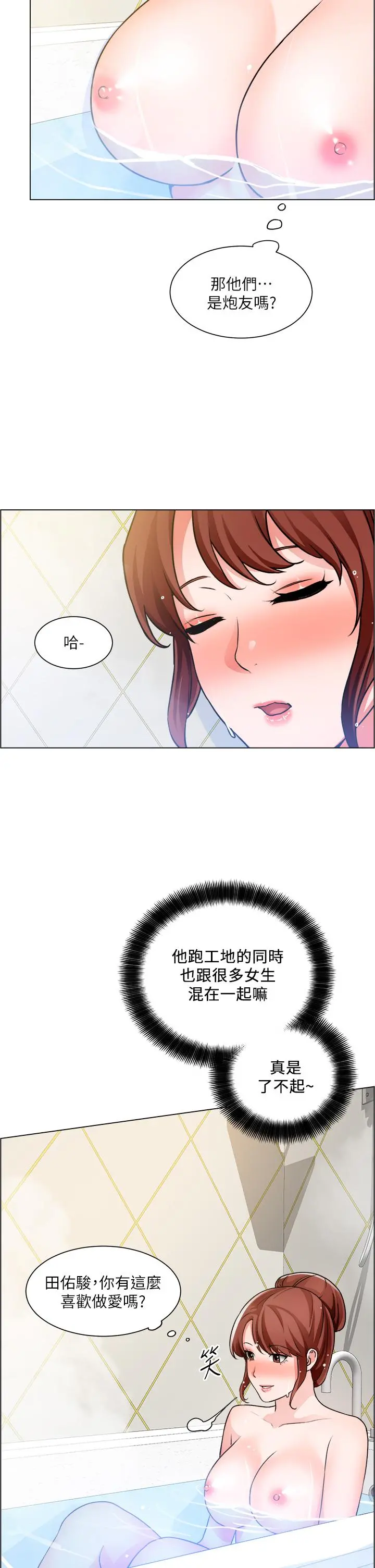 诚征粗工 - 第25话-边洗澡边摸摸 - page 26