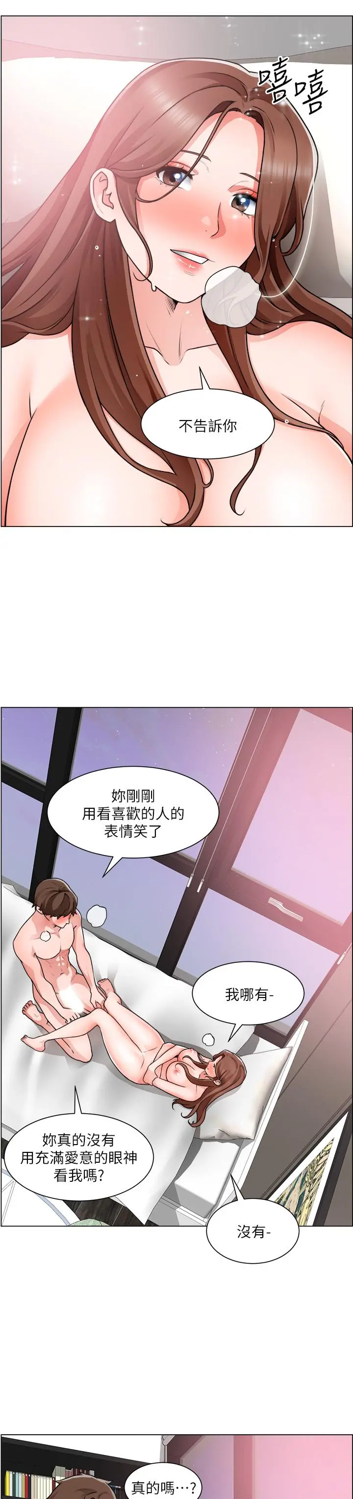 诚征粗工 - 第29话-主任的秘密玩具 - page 7