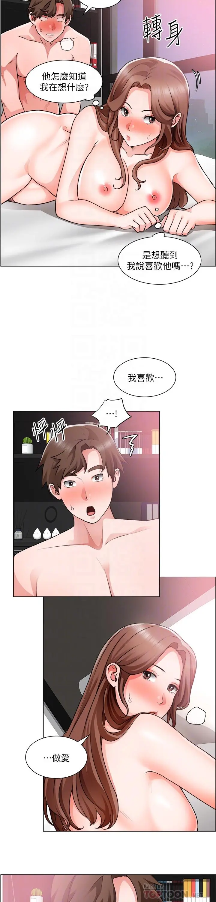 诚征粗工 - 第29话-主任的秘密玩具 - page 8