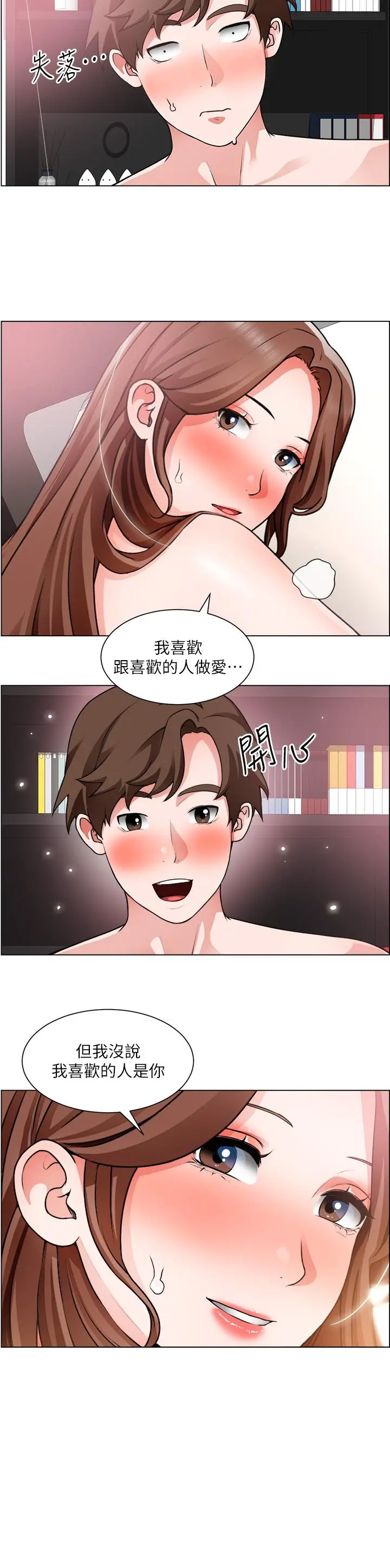 诚征粗工 - 第29话-主任的秘密玩具 - page 9