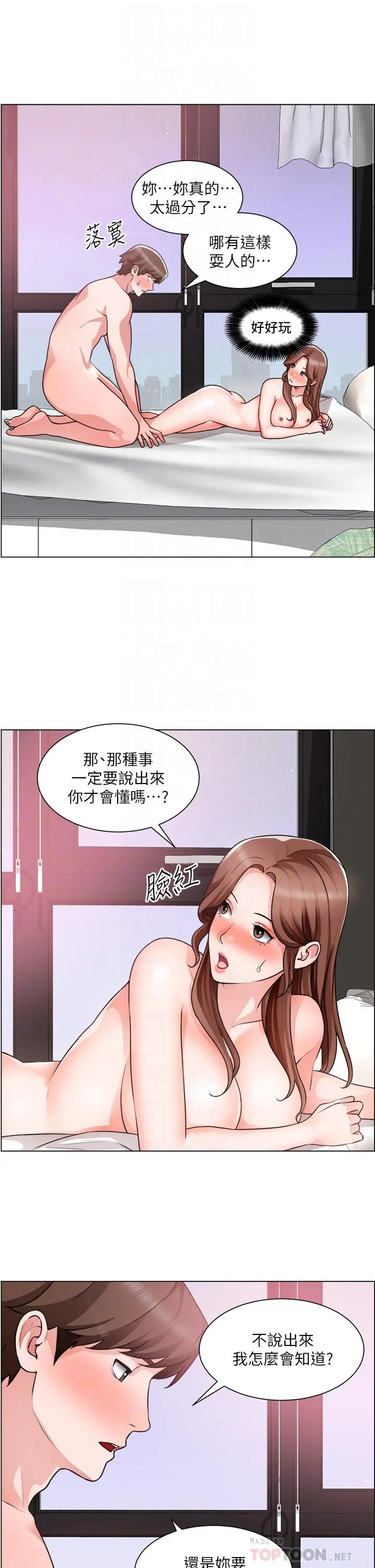 诚征粗工 - 第29话-主任的秘密玩具 - page 10