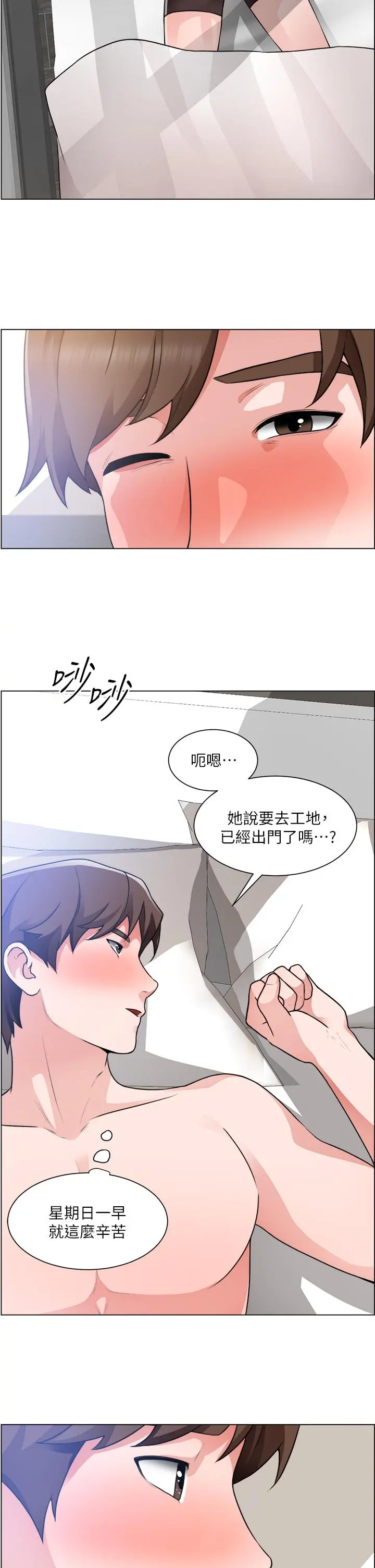 诚征粗工 - 第29话-主任的秘密玩具 - page 13