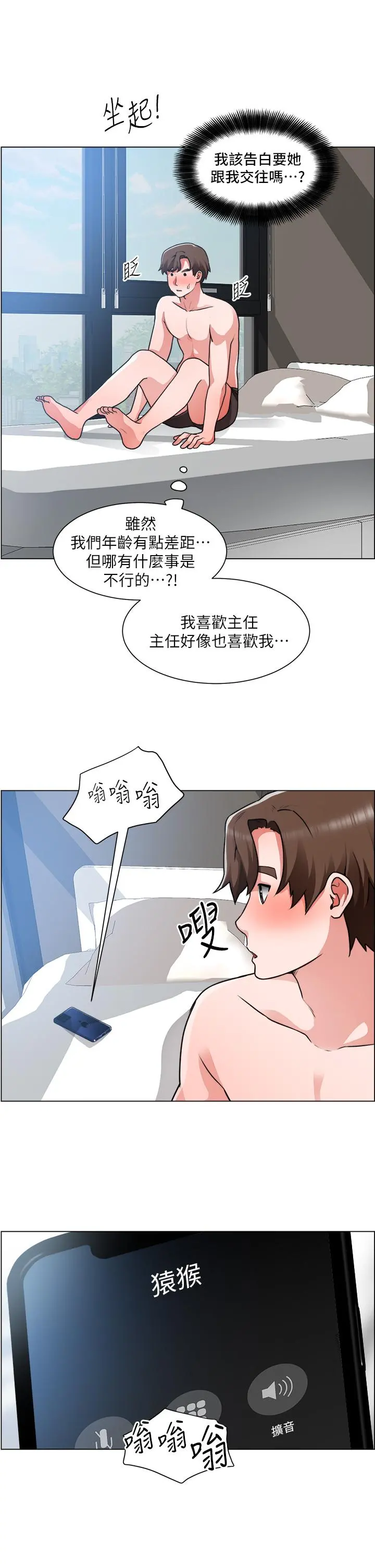 诚征粗工 - 第29话-主任的秘密玩具 - page 15