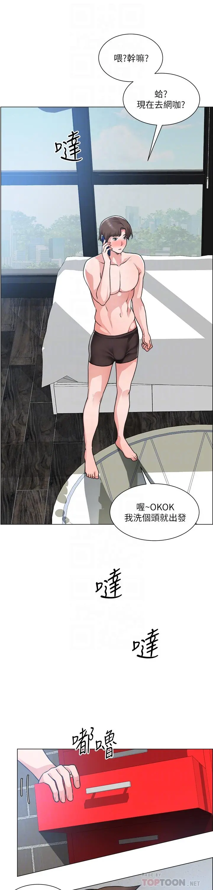 诚征粗工 - 第29话-主任的秘密玩具 - page 16