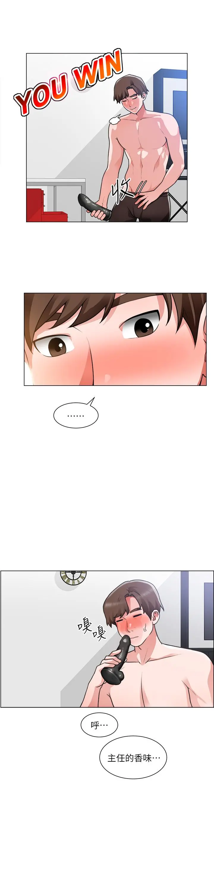诚征粗工 - 第29话-主任的秘密玩具 - page 19