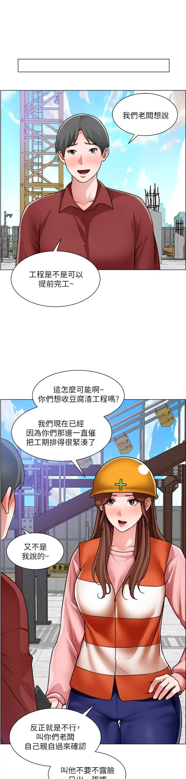 诚征粗工 - 第29话-主任的秘密玩具 - page 21