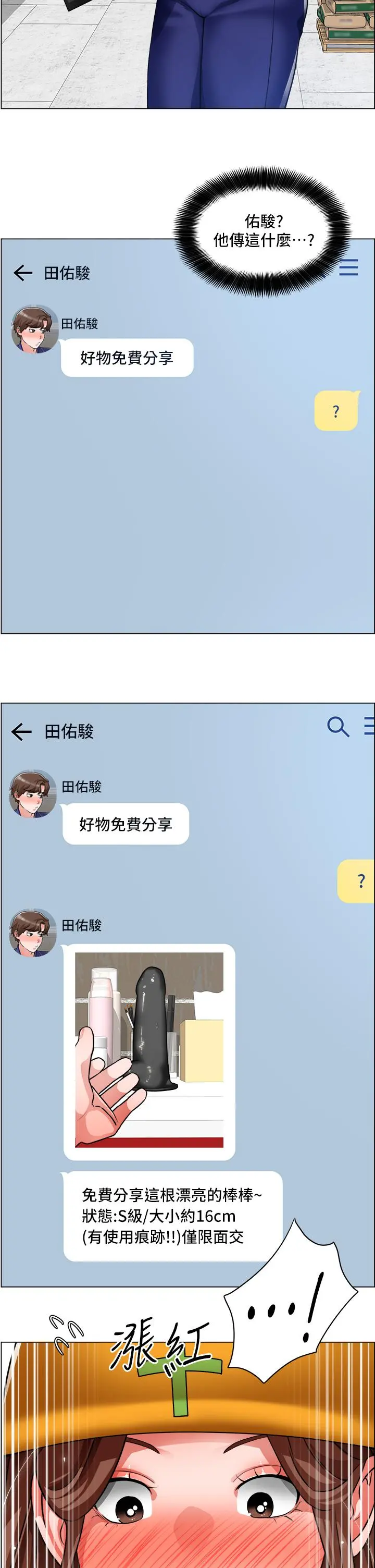 诚征粗工 - 第29话-主任的秘密玩具 - page 24
