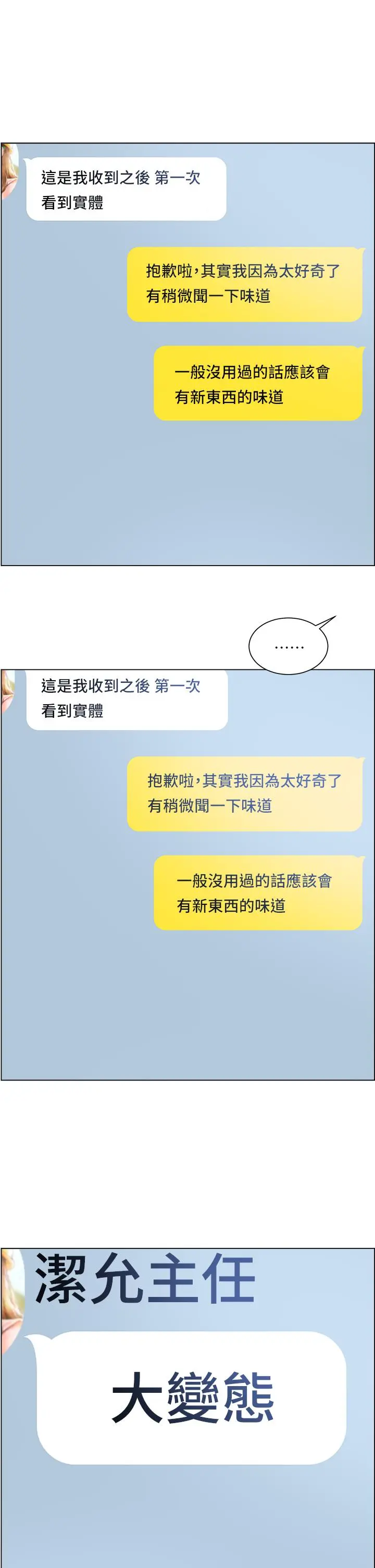 诚征粗工 - 第29话-主任的秘密玩具 - page 27