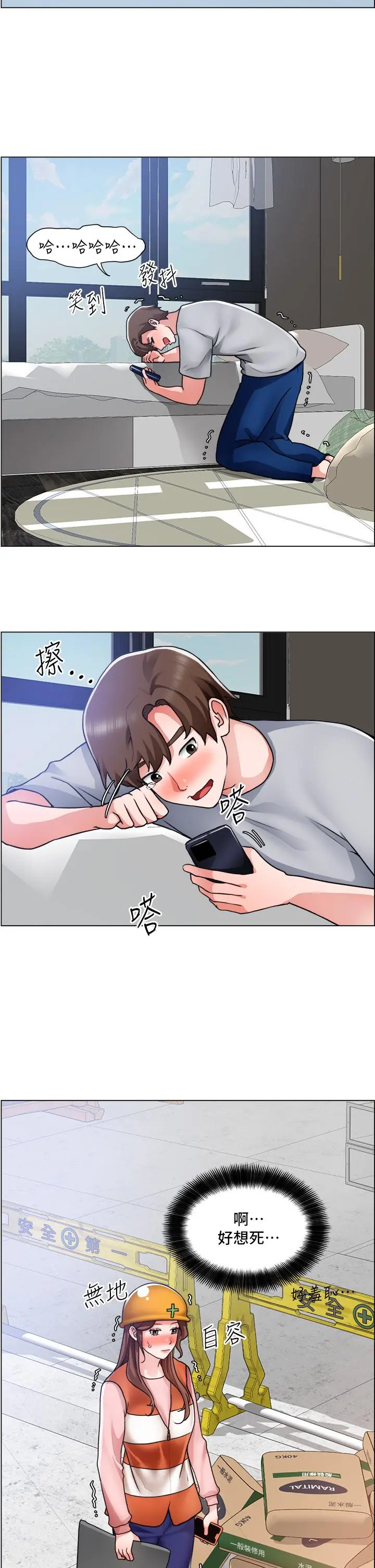 诚征粗工 - 第29话-主任的秘密玩具 - page 28