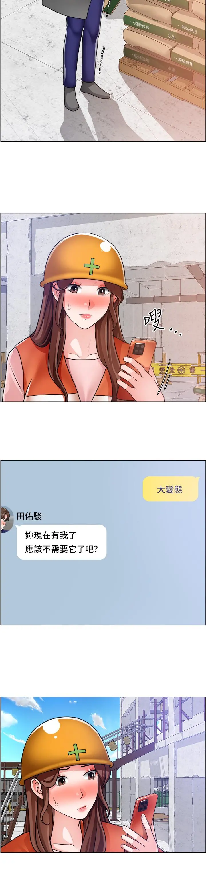 诚征粗工 - 第29话-主任的秘密玩具 - page 29