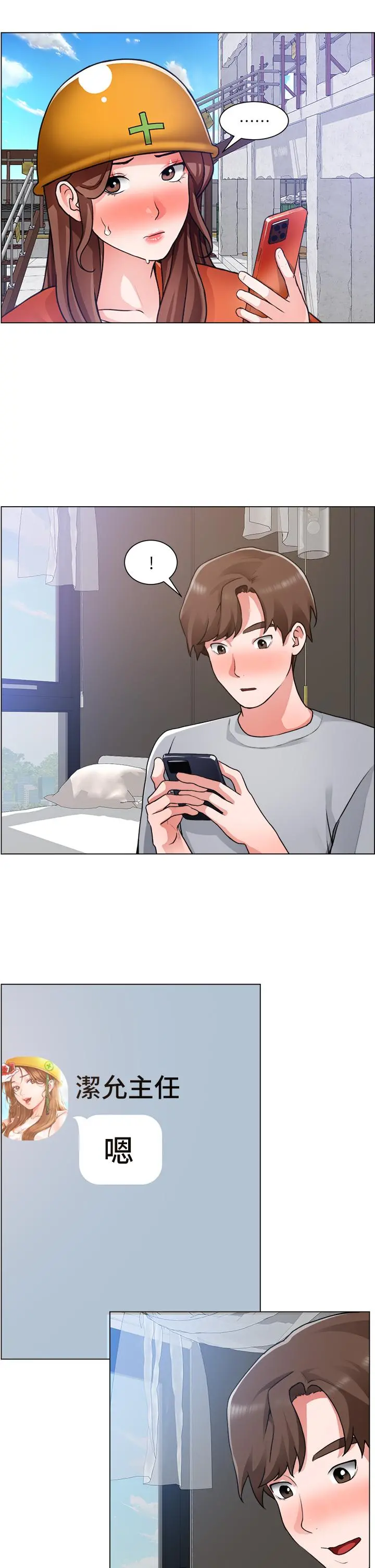 诚征粗工 - 第29话-主任的秘密玩具 - page 30