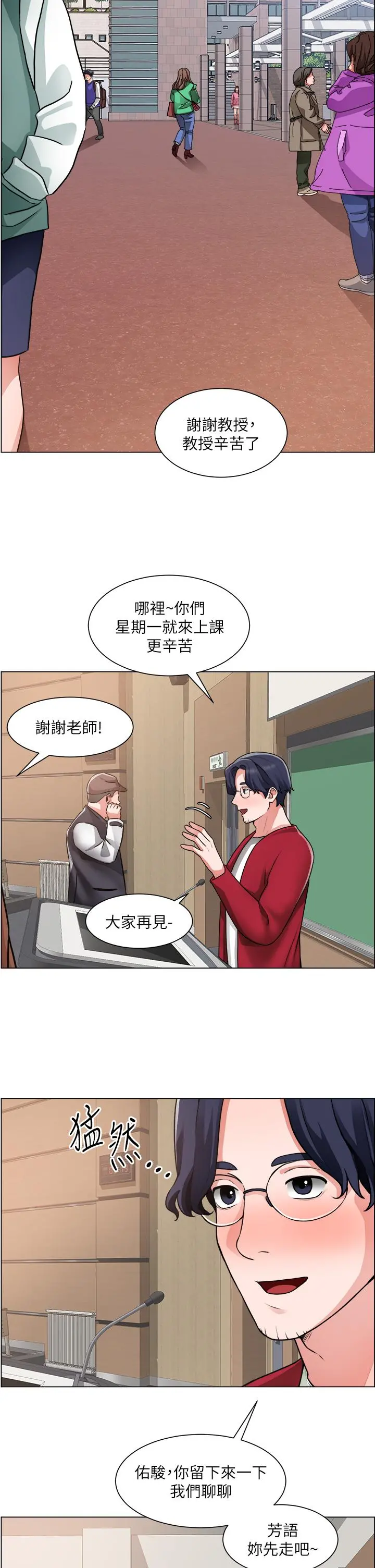 诚征粗工 - 第29话-主任的秘密玩具 - page 33