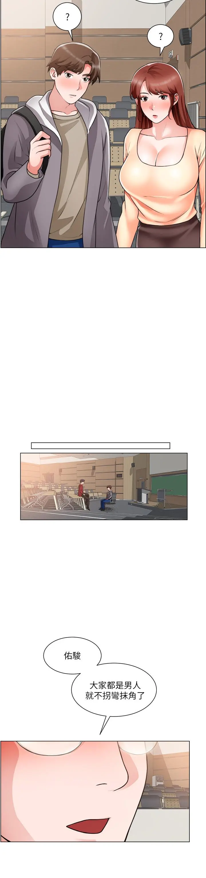 诚征粗工 - 第29话-主任的秘密玩具 - page 34