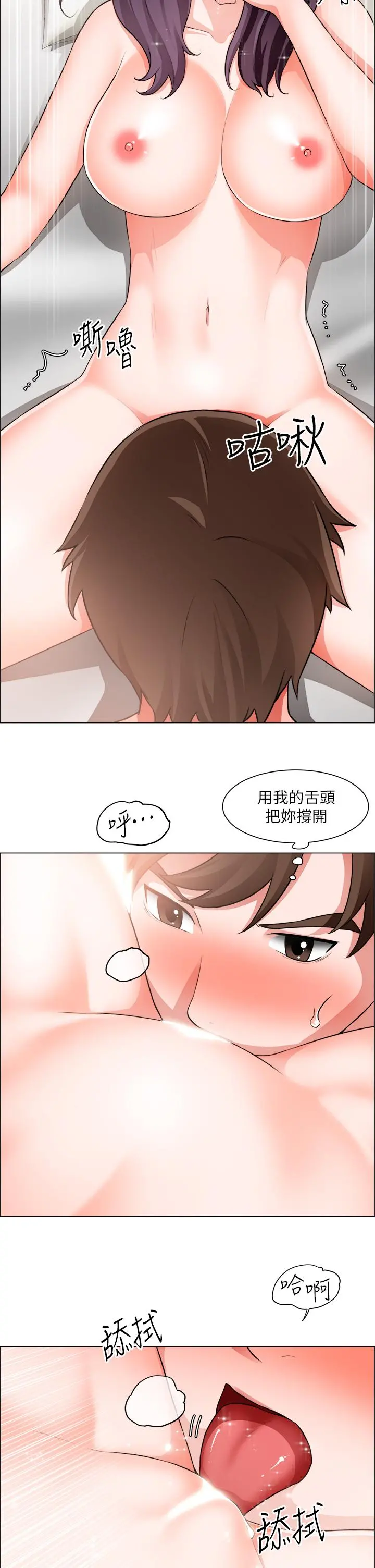 诚征粗工 - 第36话-初次接受男人的老二 - page 9