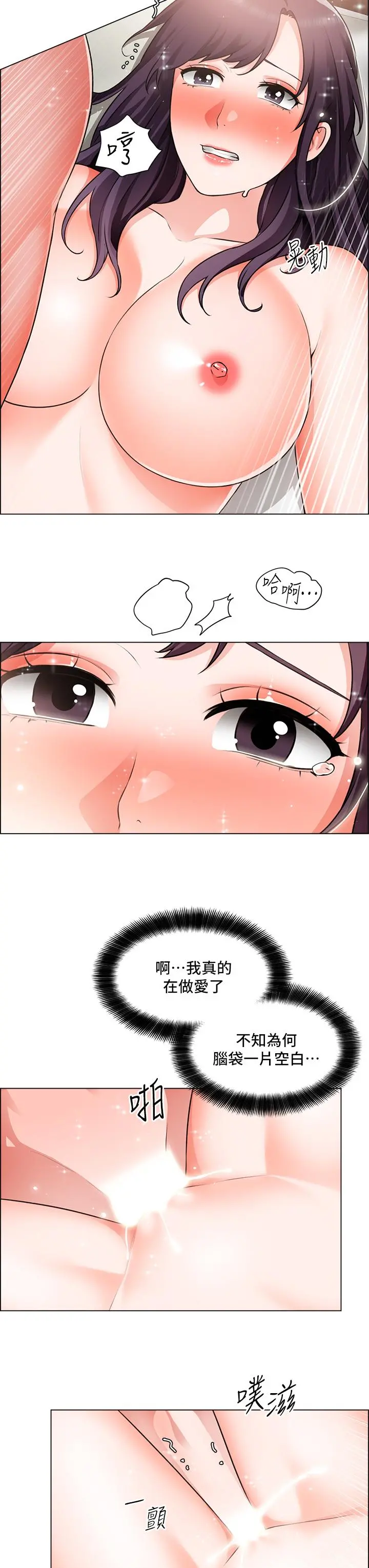 诚征粗工 - 第36话-初次接受男人的老二 - page 23