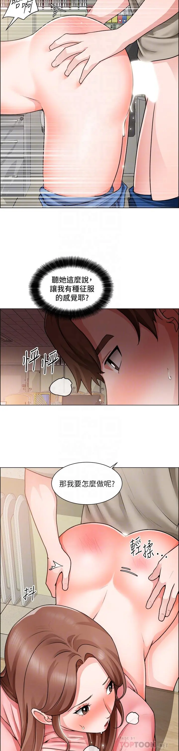 诚征粗工 - 第31话-窗台下的隐秘调戏 - page 6