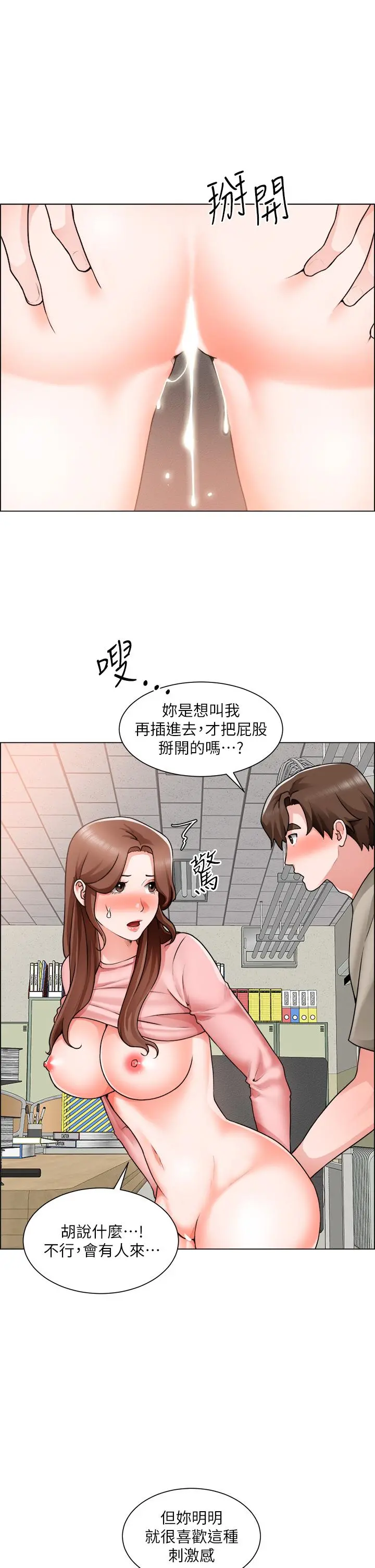 诚征粗工 - 第31话-窗台下的隐秘调戏 - page 23