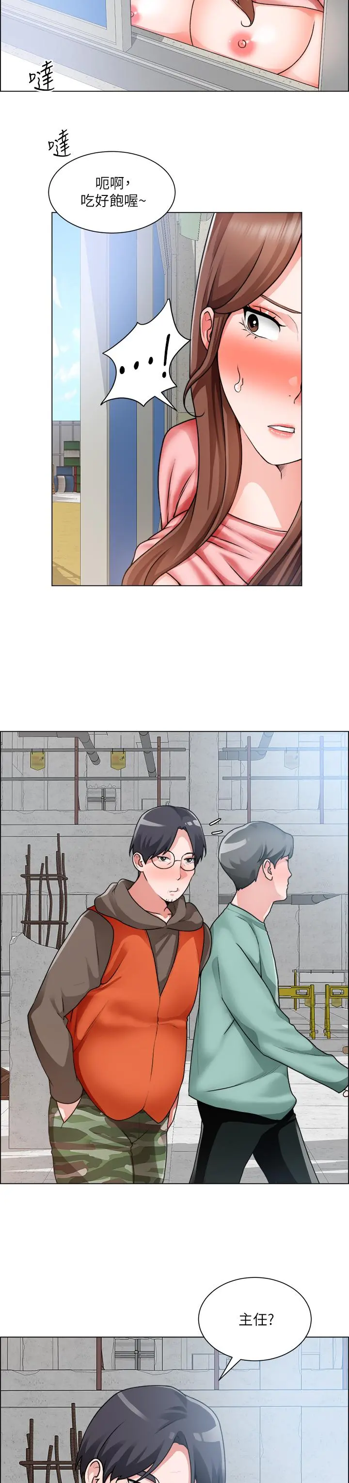 诚征粗工 - 第31话-窗台下的隐秘调戏 - page 25