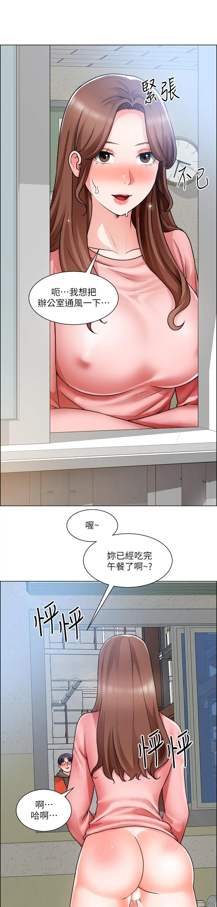 诚征粗工 - 第31话-窗台下的隐秘调戏 - page 27