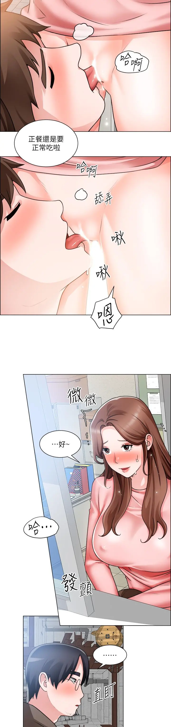诚征粗工 - 第31话-窗台下的隐秘调戏 - page 29