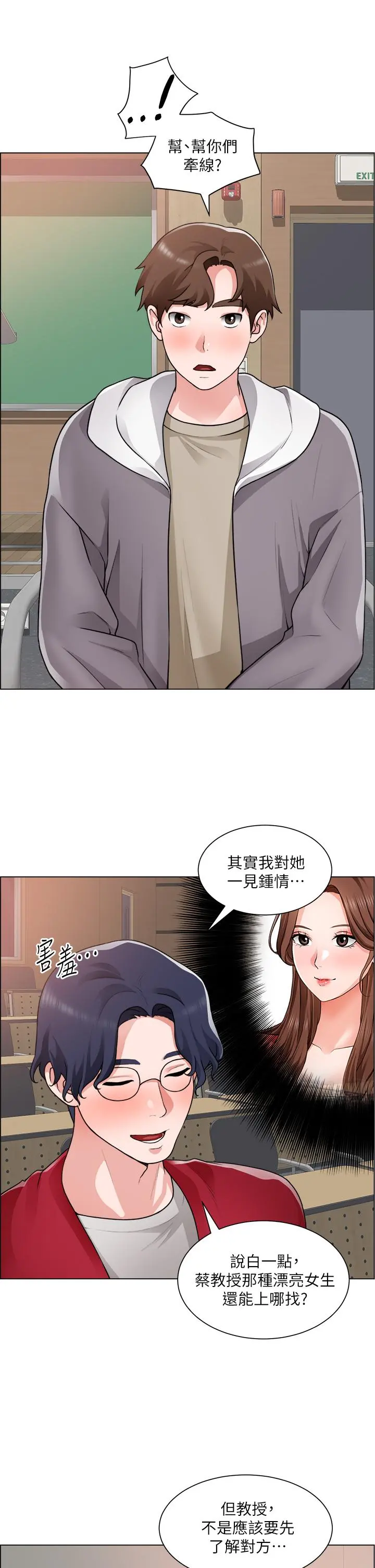 诚征粗工 - 第30话-激情的午休时间 - page 3