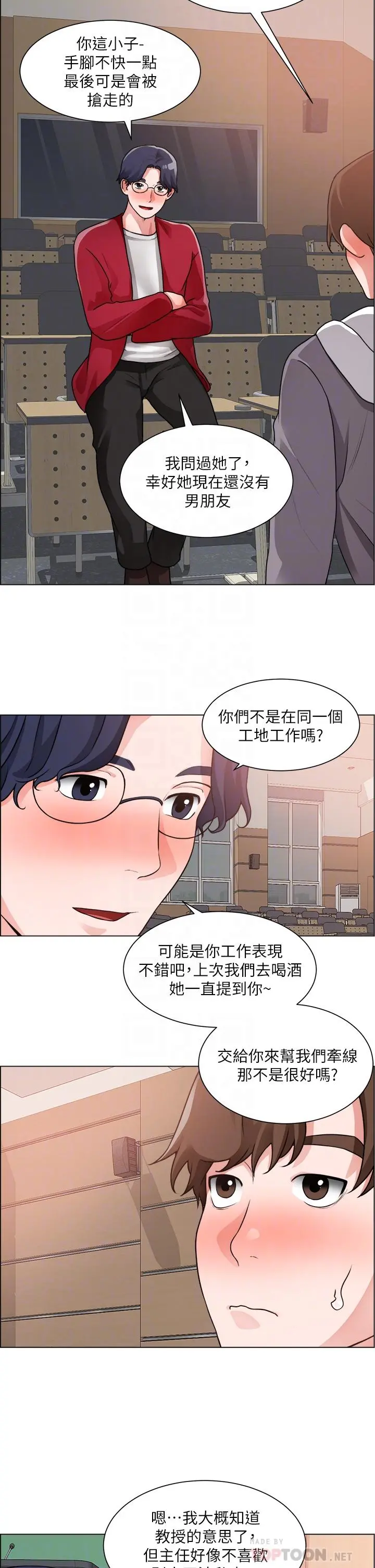 诚征粗工 - 第30话-激情的午休时间 - page 4