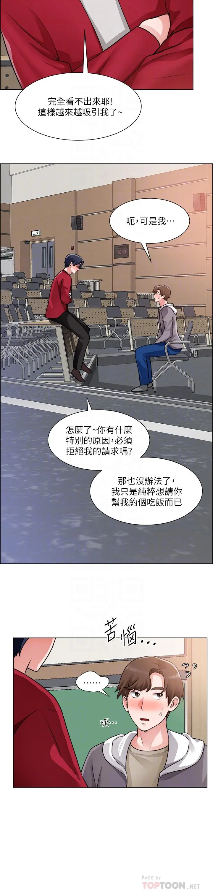 诚征粗工 - 第30话-激情的午休时间 - page 6