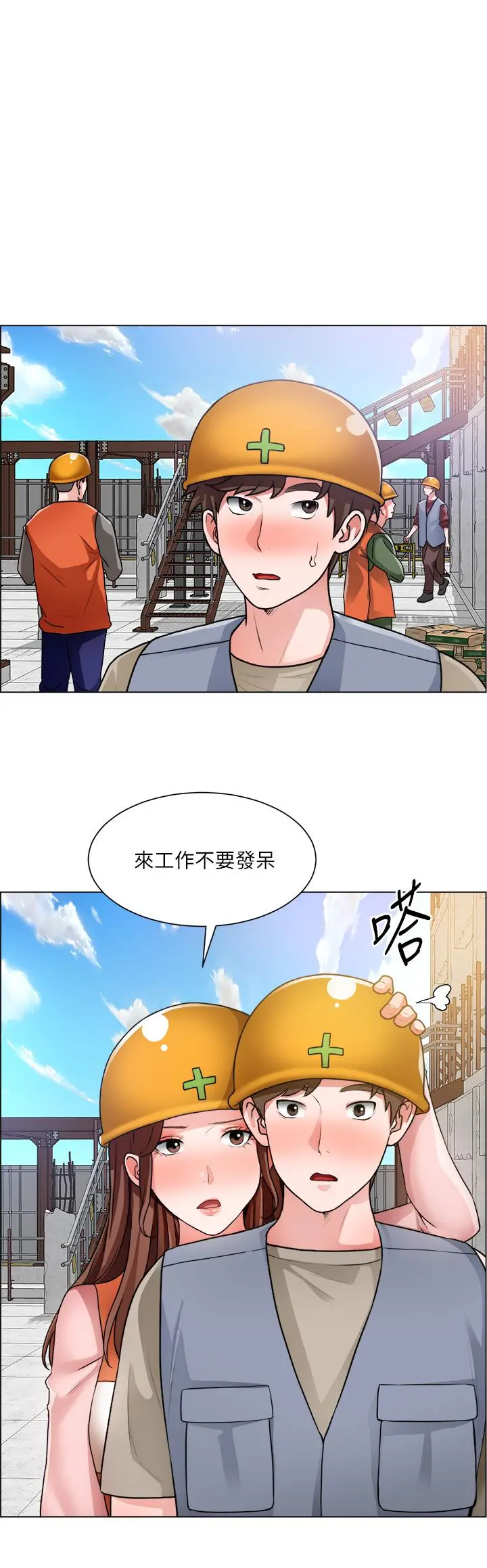 诚征粗工 - 第30话-激情的午休时间 - page 7