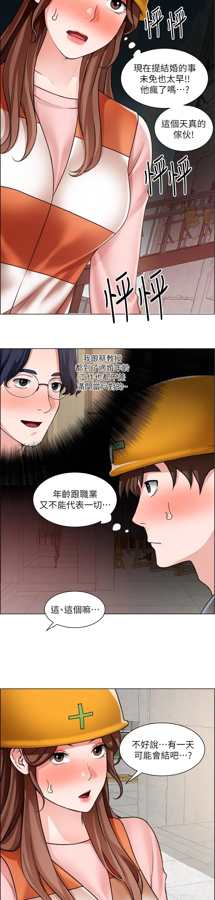 诚征粗工 - 第30话-激情的午休时间 - page 11