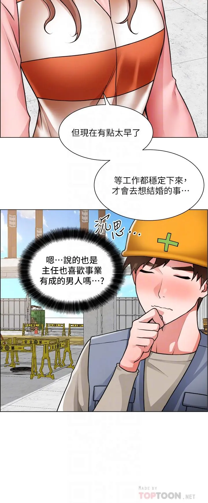 诚征粗工 - 第30话-激情的午休时间 - page 12