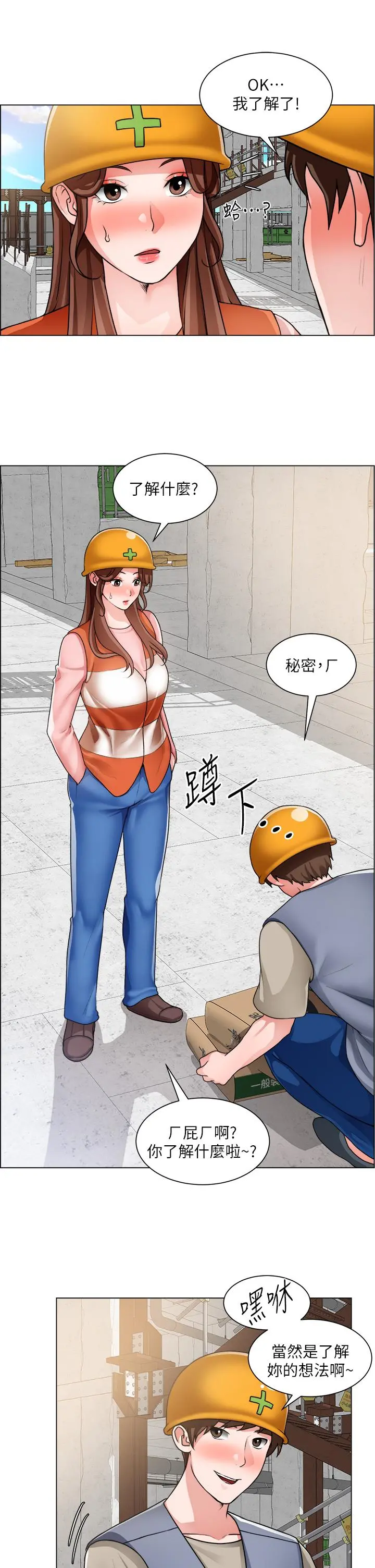 诚征粗工 - 第30话-激情的午休时间 - page 13