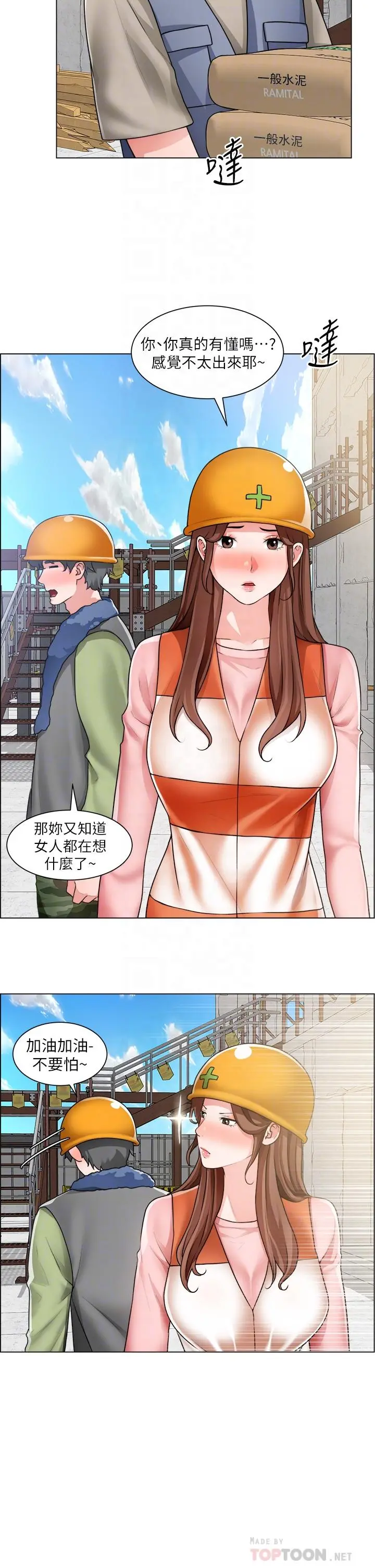 诚征粗工 - 第30话-激情的午休时间 - page 14