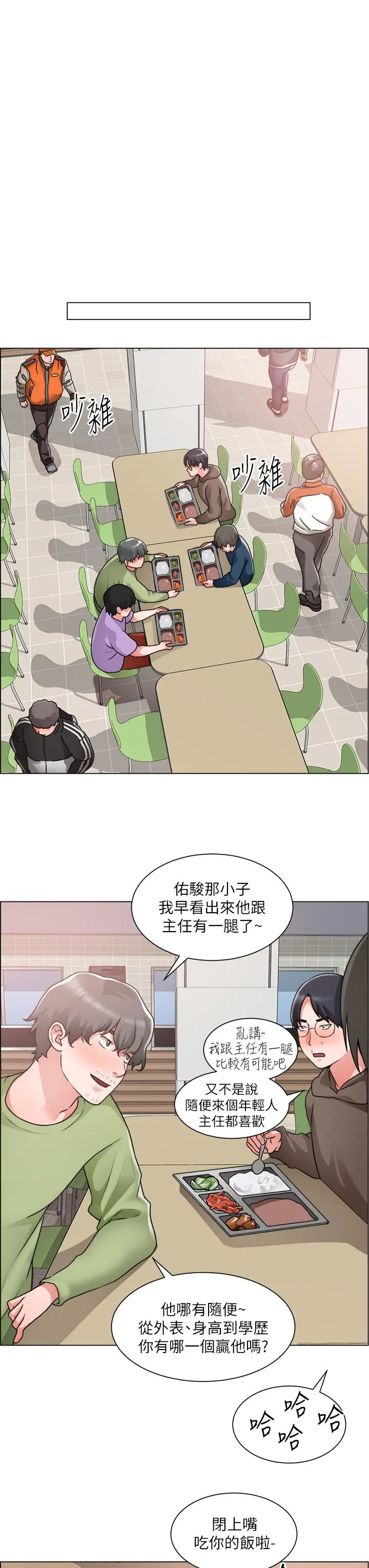诚征粗工 - 第30话-激情的午休时间 - page 15
