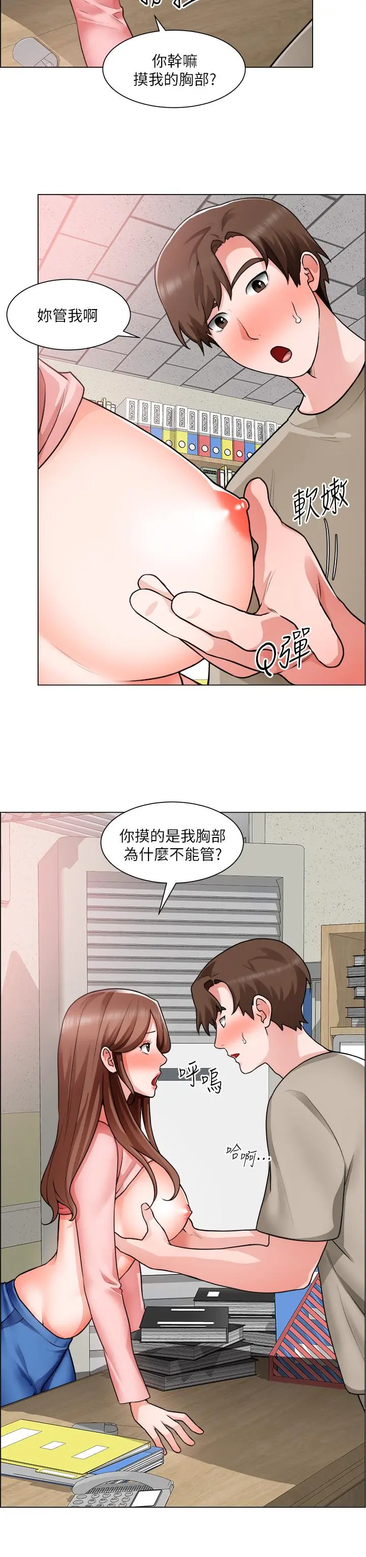 诚征粗工 - 第30话-激情的午休时间 - page 20
