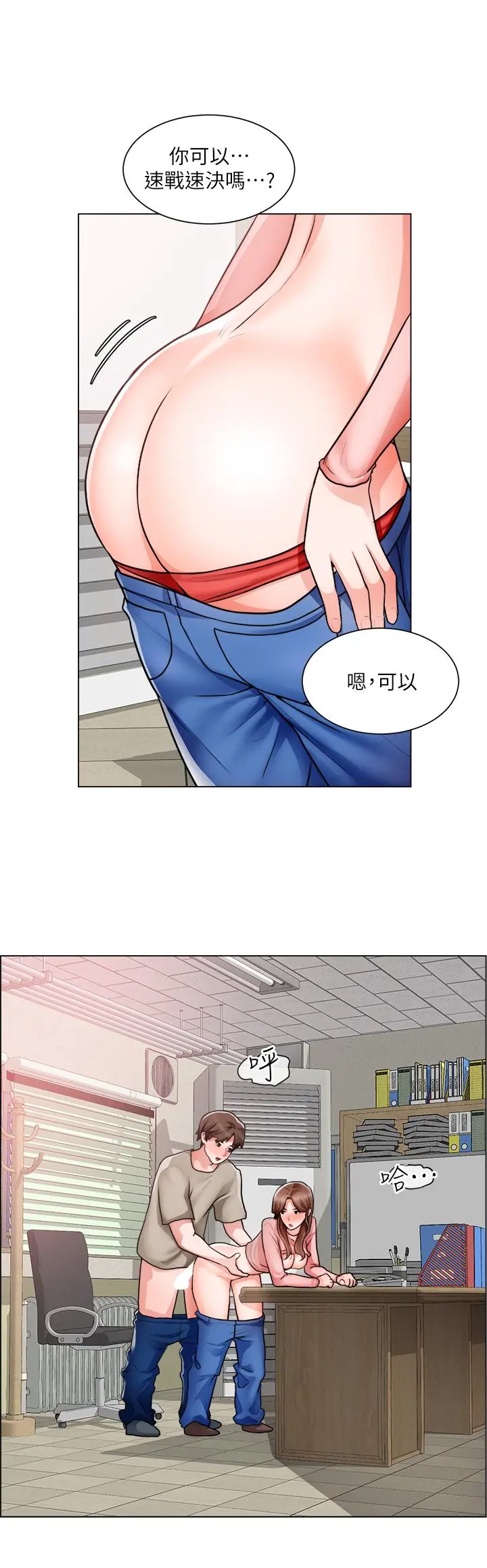 诚征粗工 - 第30话-激情的午休时间 - page 22