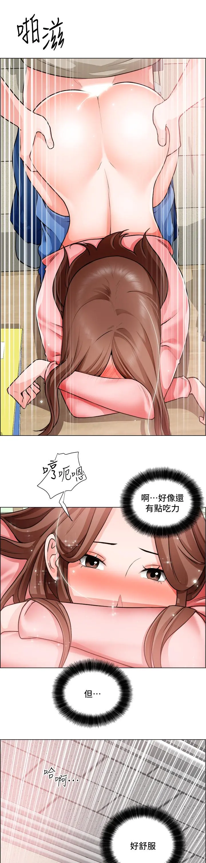 诚征粗工 - 第30话-激情的午休时间 - page 24