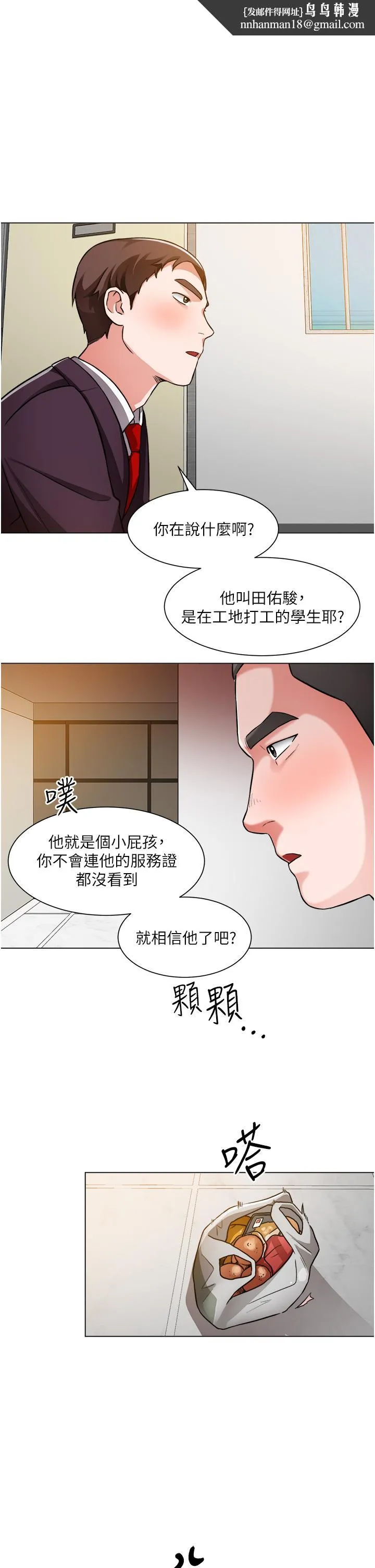 诚征粗工 - 第47话-充满刺激的工地告白 - page 1
