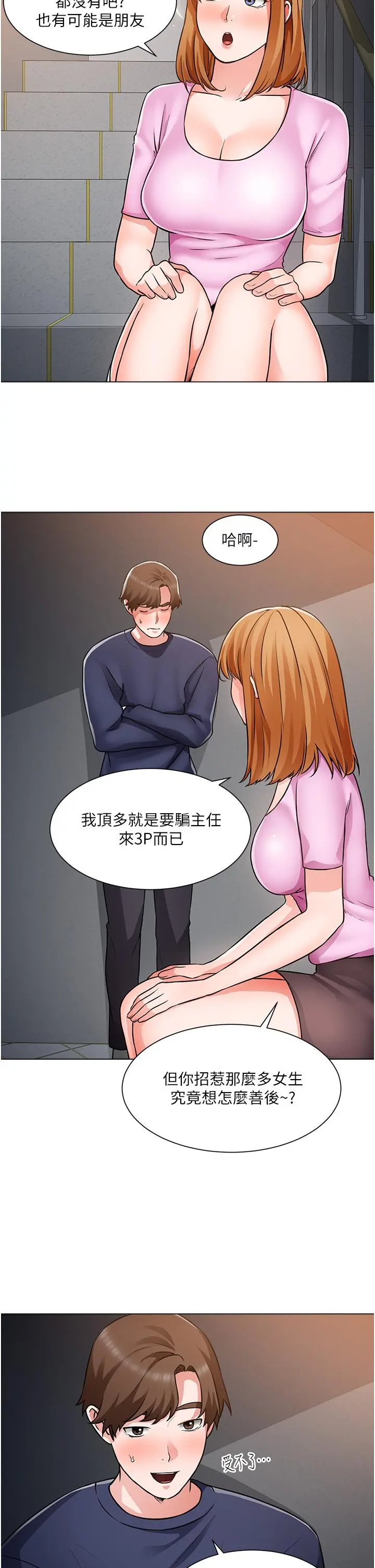 诚征粗工 - 第47话-充满刺激的工地告白 - page 5