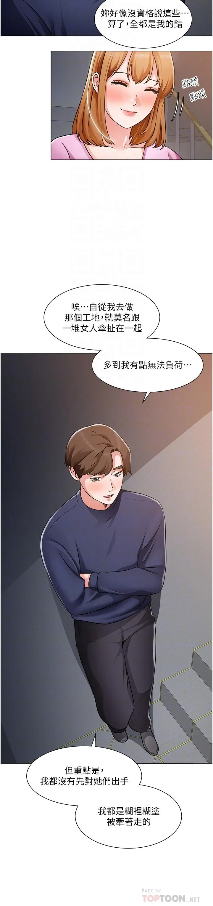 诚征粗工 - 第47话-充满刺激的工地告白 - page 6