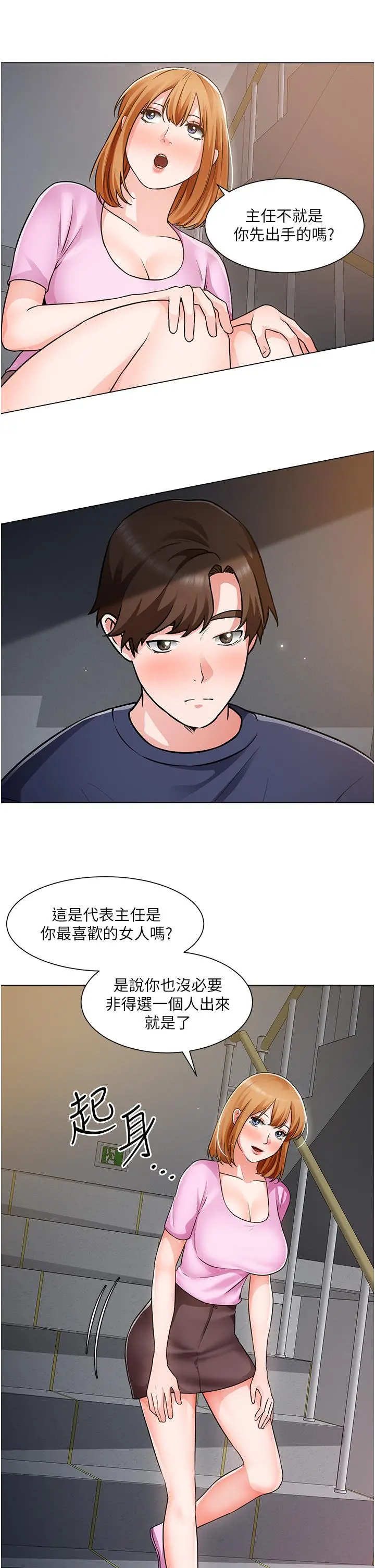 诚征粗工 - 第47话-充满刺激的工地告白 - page 7