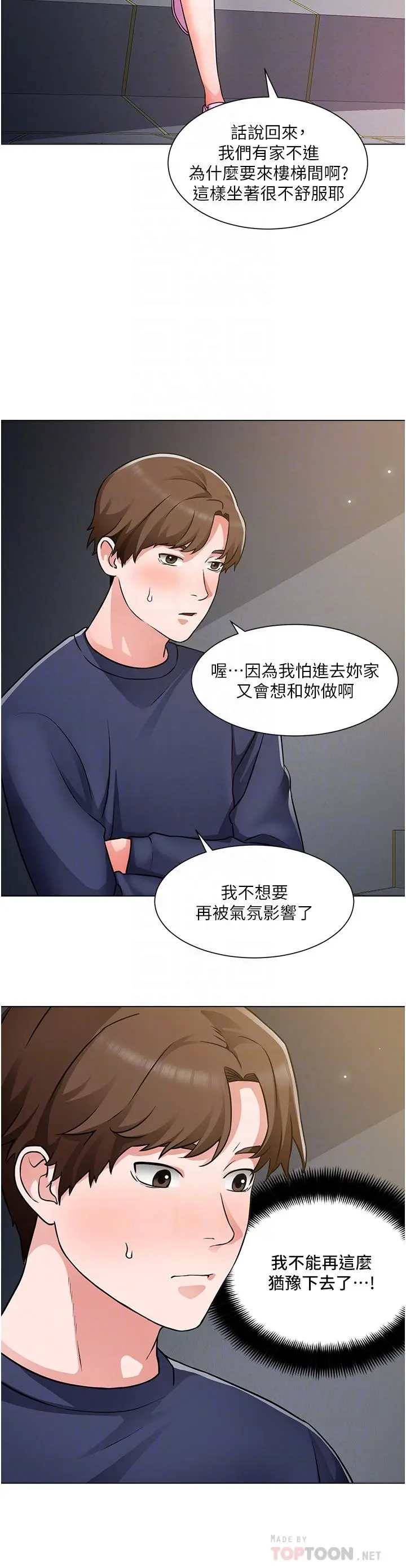 诚征粗工 - 第47话-充满刺激的工地告白 - page 8