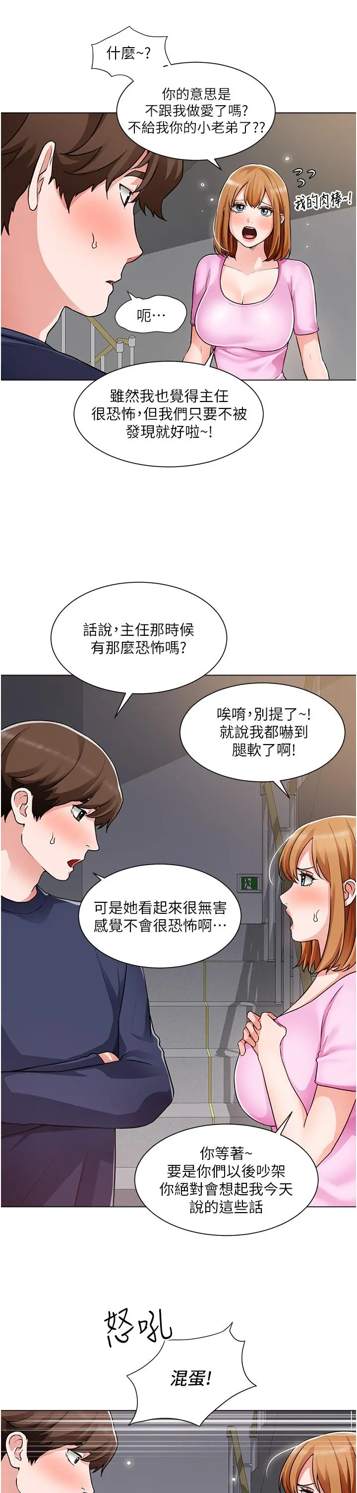 诚征粗工 - 第47话-充满刺激的工地告白 - page 9