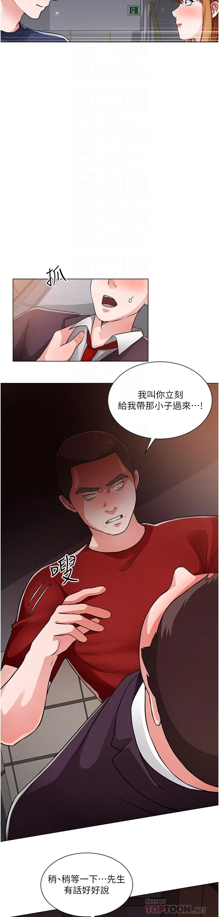 诚征粗工 - 第47话-充满刺激的工地告白 - page 10